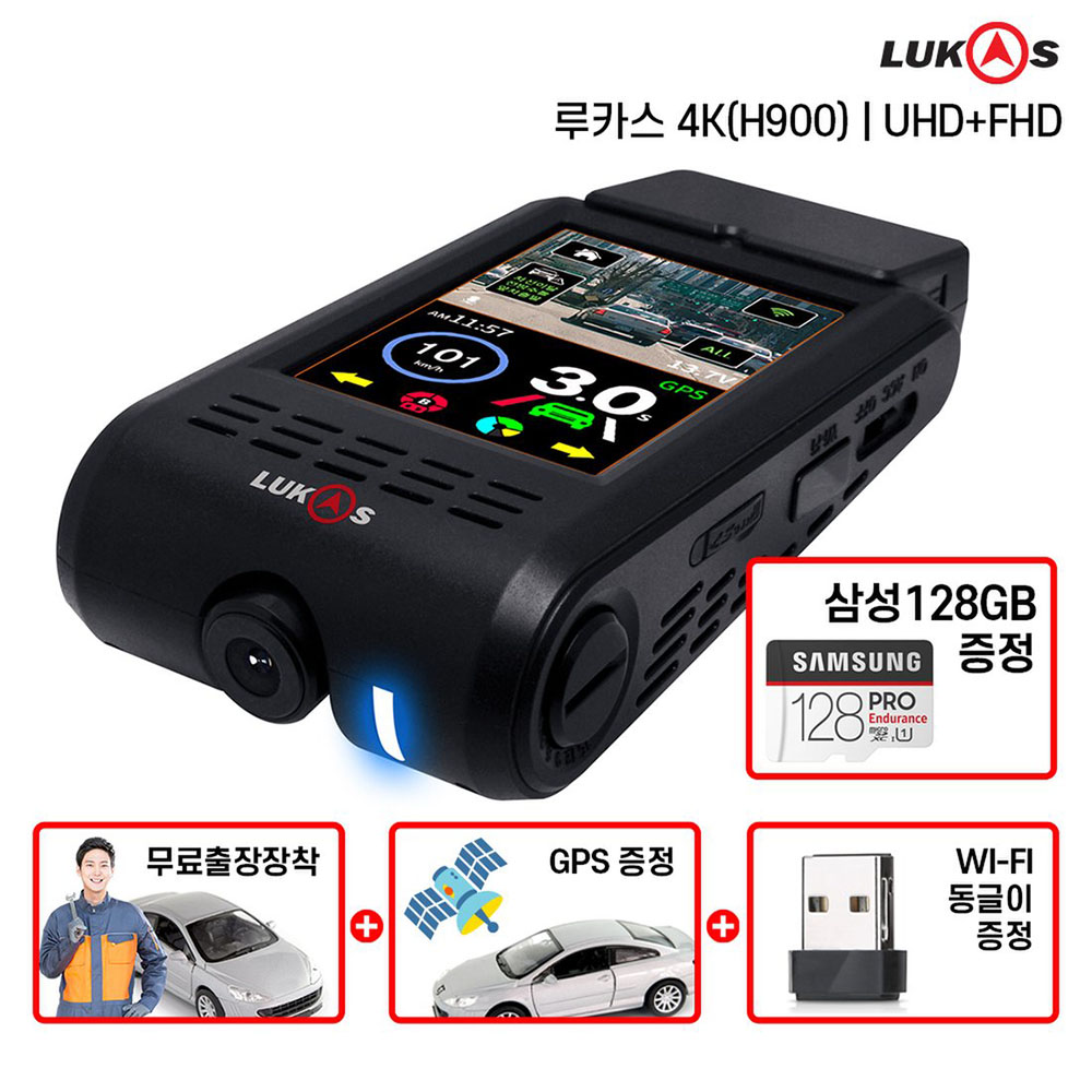 블랙박스 루카스 H900 128G기가 GPS+WIFI (출장장착할인쿠폰)