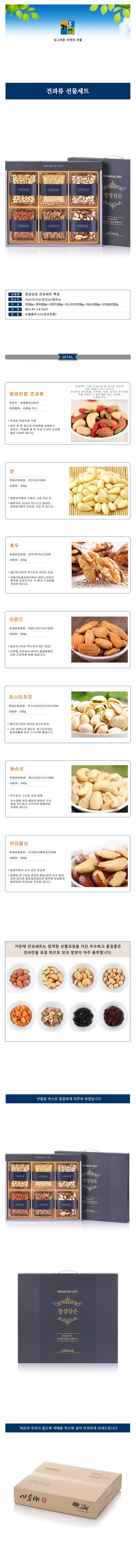[가온애] 정성담은 견과세트 특호 상세 1