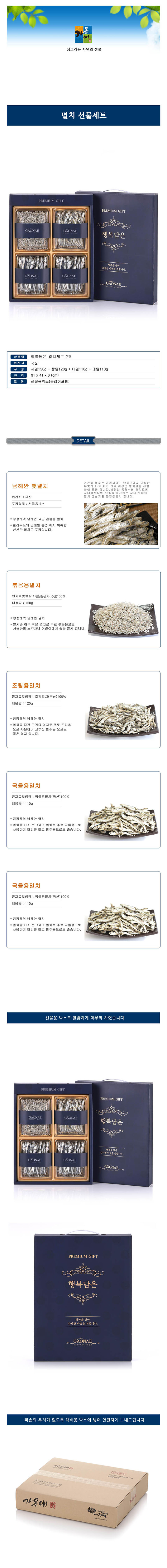 [가온애] 행복담은 멸치세트 2호 상세 1