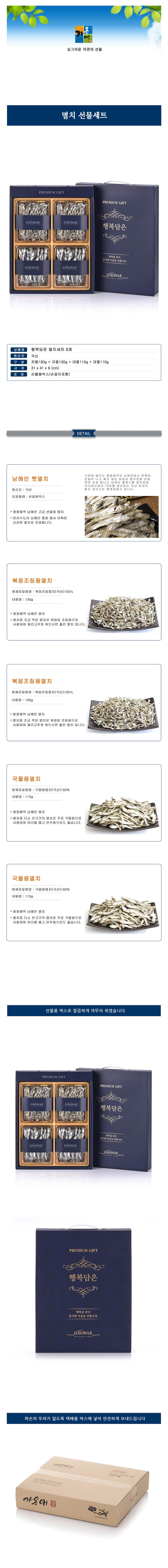 [가온애] 행복담은 멸치세트 6호 상세 1