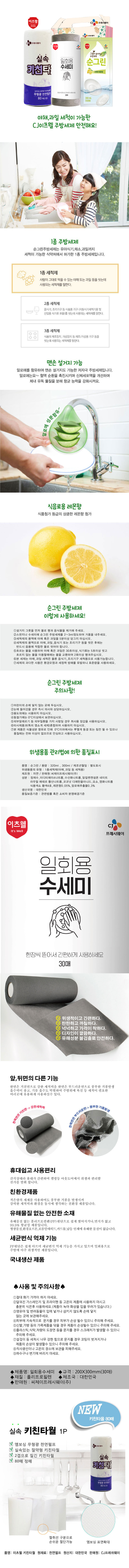 CJ뜯어쓰는수세미30매,순그린(리필),키친타올80매 3종세트 상세 1