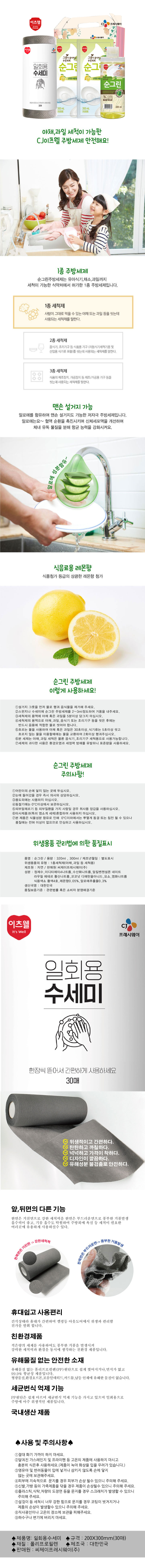 CJ뜯어쓰는수세미30매,순그린320(용기),순그린(리필)*2개입 4종세트 상세 1