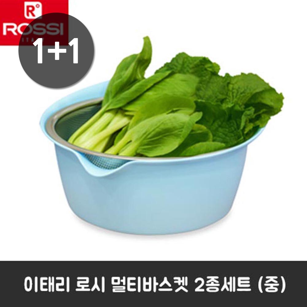 [1+1행사] 로시 멀티바스켓 2종세트 (중)
