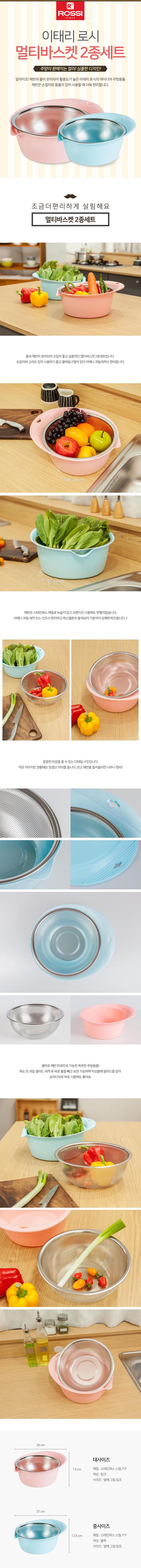 [1+1행사] 로시 멀티바스켓 2종세트 (중) 상세 1