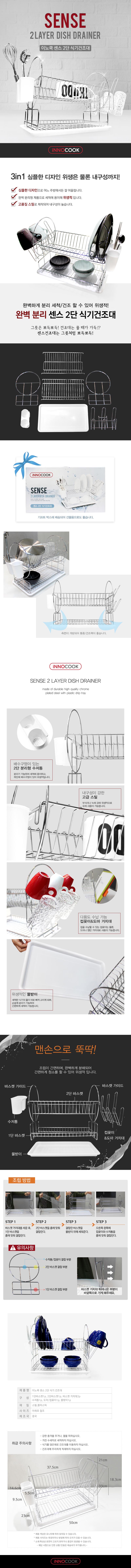 이노쿡 센스 2단 식기건조대 상세 1