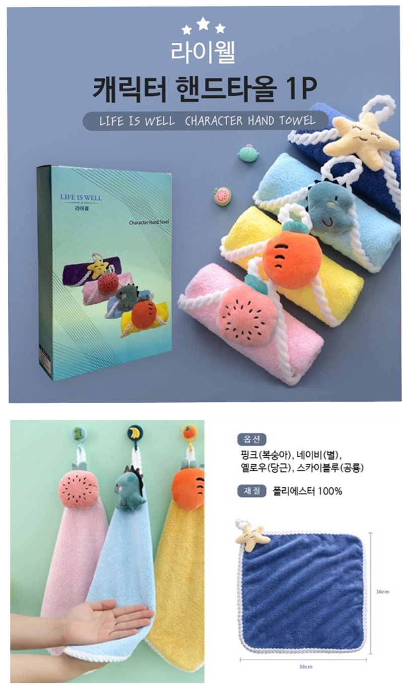 라이웰 캐릭터 핸드타올 1P(랜덤) 상세 1