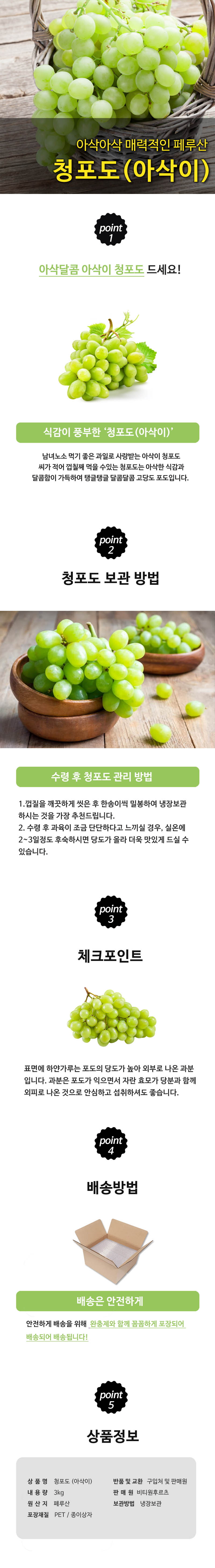 [수입과일] 아삭아삭 매력적인 페루산 청포도(아삭이) 3kg 상세 1