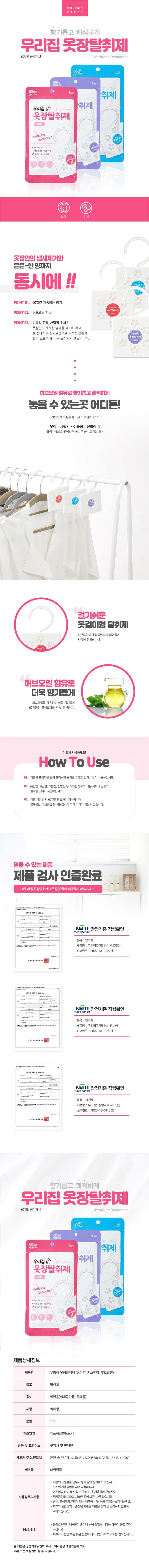 우리집 옷장 탈취제 10개 (장미,자스민,후로랄향 중 랜덤) 상세 1