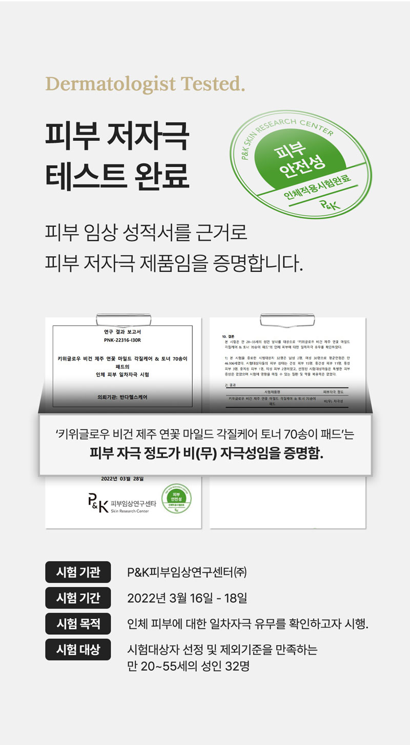 키위글로우 비건 제주 연꽃 마일드 각질케어 휴대용 15패드 상세 5