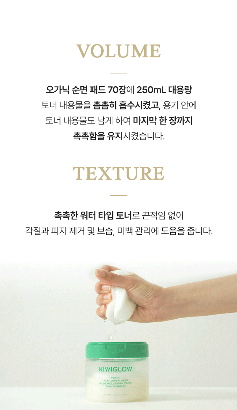 키위글로우 비건 제주 연꽃 마일드 각질케어 휴대용 15패드 상세 6
