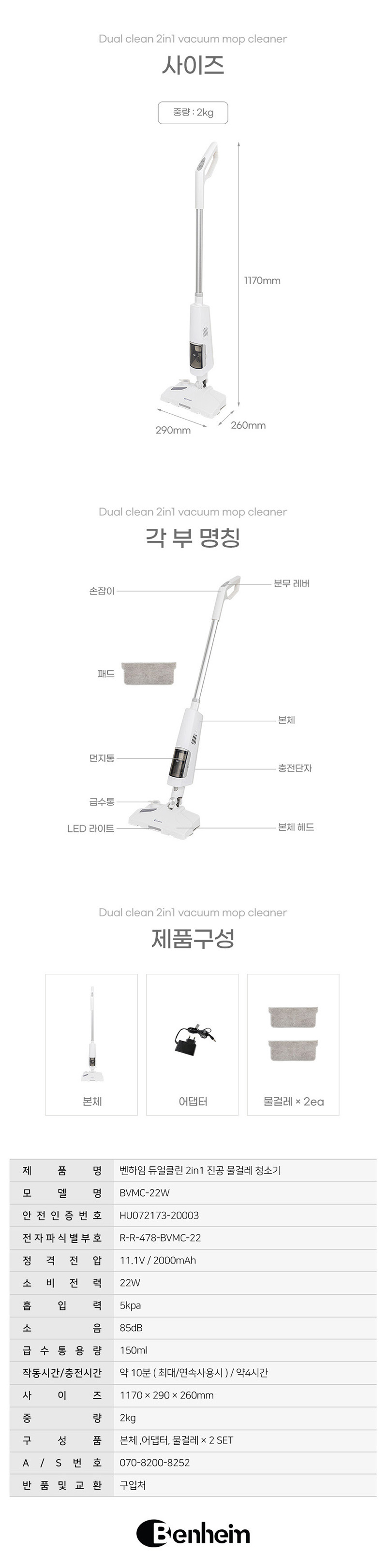 벤하임 듀얼클린 2in1 진공 물걸레 청소기 BVMC-22W