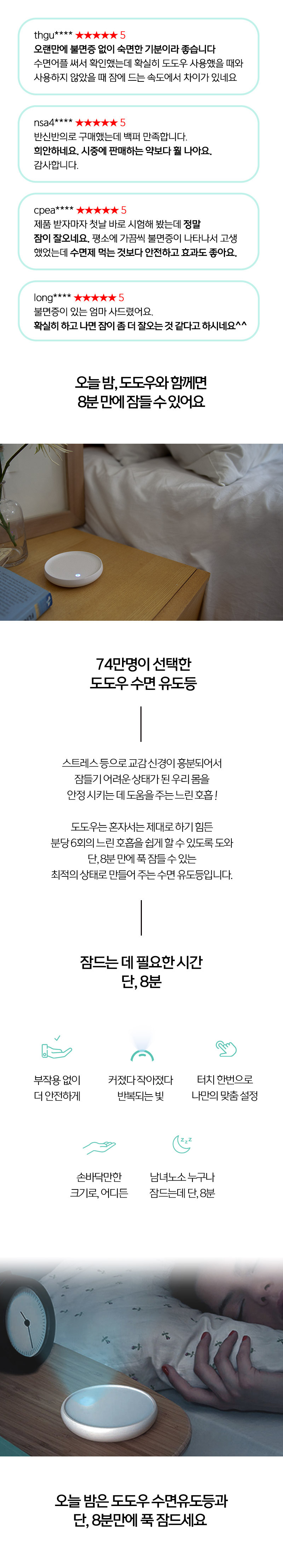 dodow(도도우) 수면유도등 1+1 Dodow-V3 상세 5