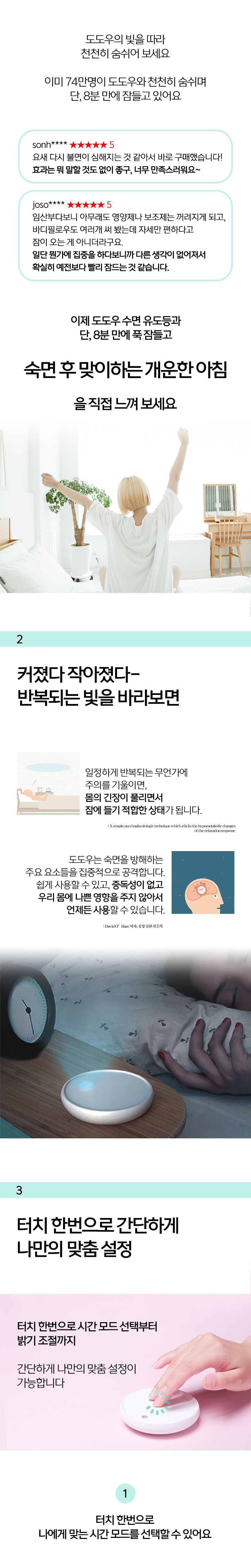 dodow(도도우) 수면유도등 1+1 Dodow-V3 상세 7