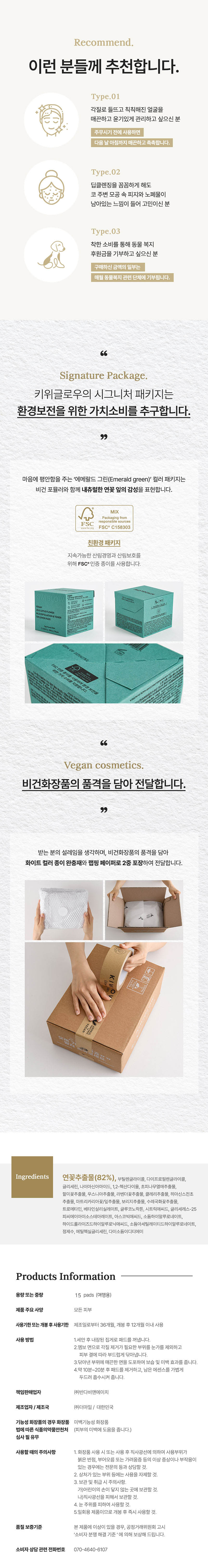 키위글로우 비건 제주 연꽃 마일드 각질케어 휴대용 15패드 상세 7