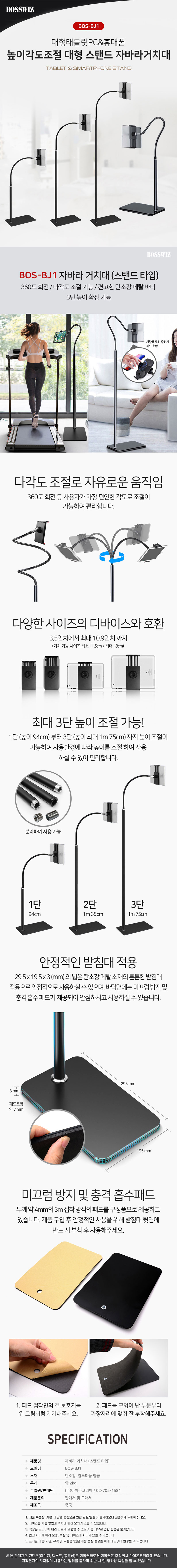 각도조절 매탈 자바라 스탠드 거치대 BOS-BJ1 상세 1