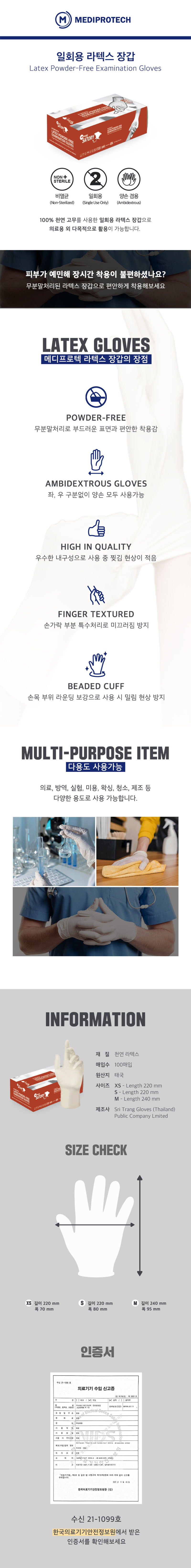 세이토리 라텍스 글로브 (아이보리) 상세 1