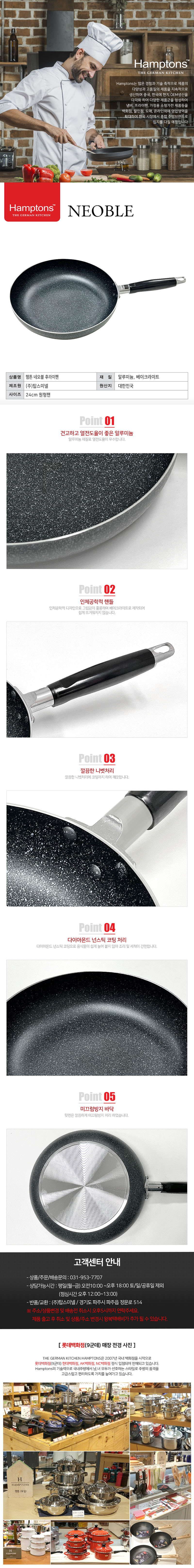햄튼 네오블(NEOBLE) 마블코팅 후라이팬 24CM (HTNF-24F) 상세 1