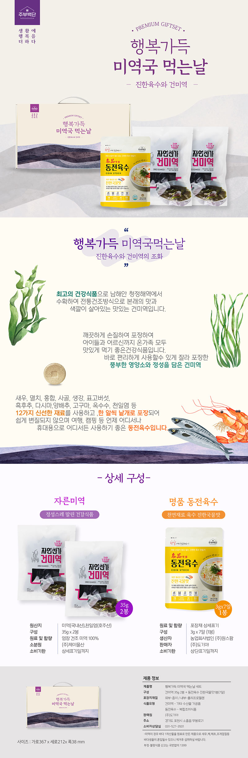 주부백단 행복가득 미역국 먹는날 상세 1
