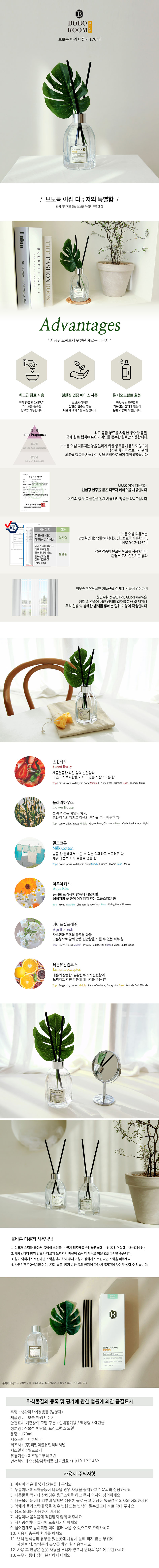 보보룸 ASEM 가정용 디퓨저 170ml 세트 상세 1