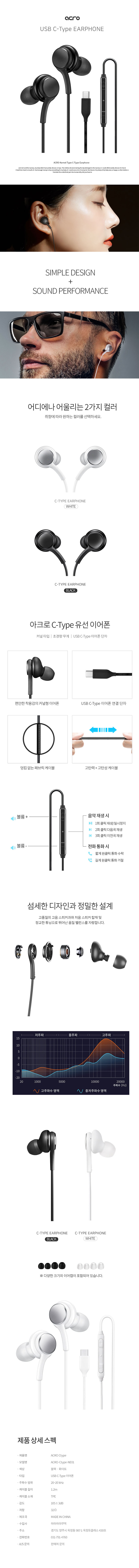 아크로 C타입 유선이어폰 ACRO Ctype NE01 상세 1