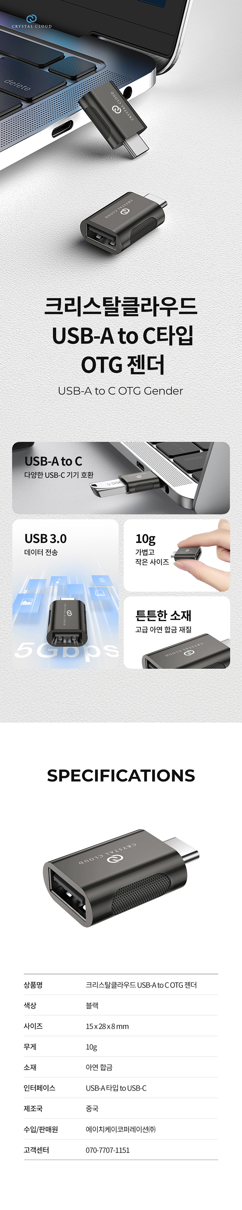 크리스탈클라우드 USB-A to C타입 OTG 젠더 상세 1