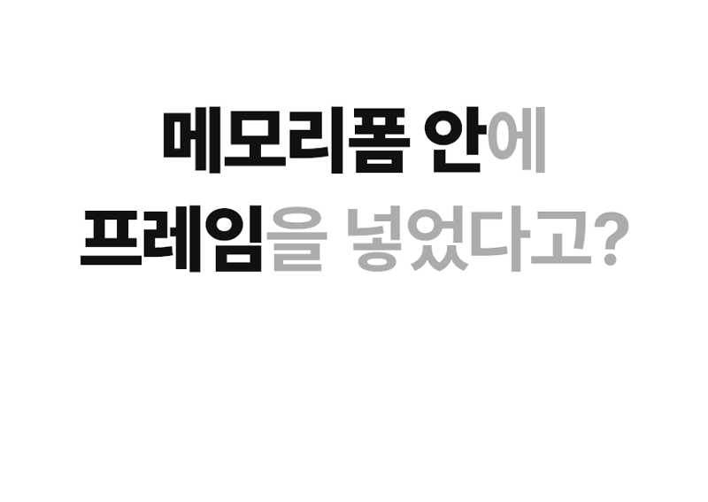 황인성의 더프레임 베개 상세 1