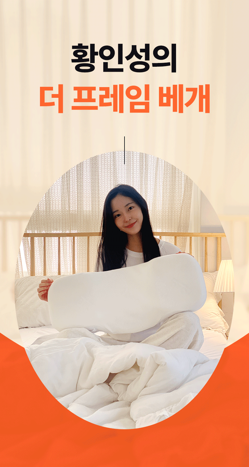 황인성의 더프레임 베개 상세 12