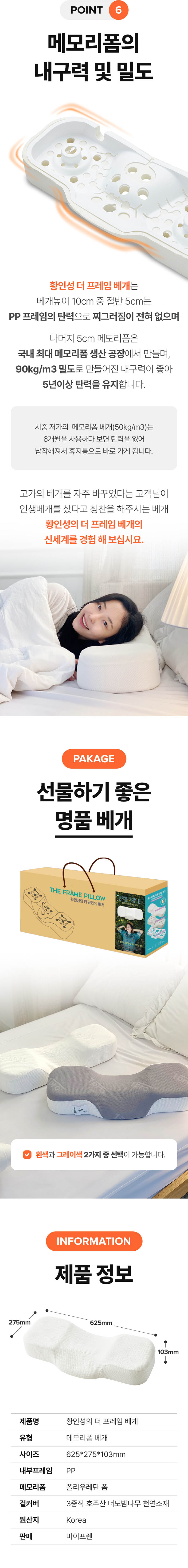 황인성의 더프레임 베개 상세 17