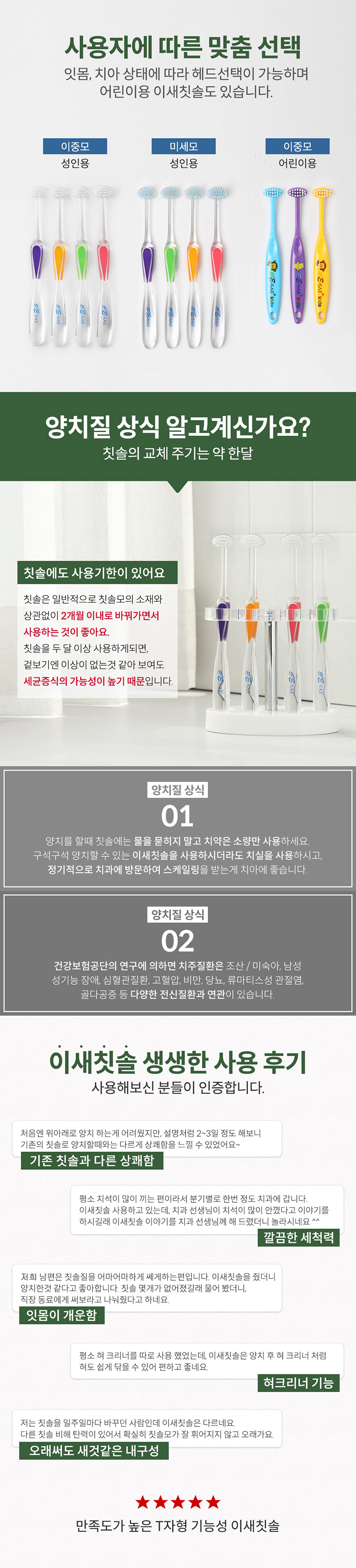 기능성칫솔 이새칫솔 T형 칫솔 상세 4