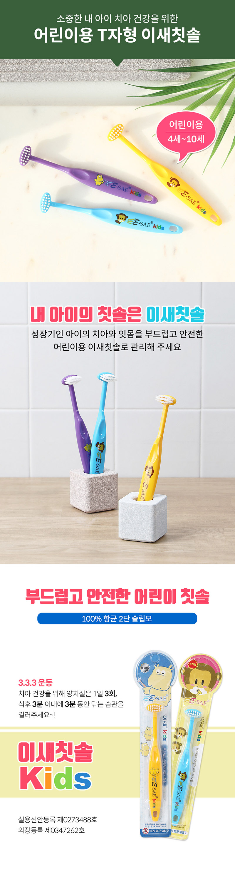 기능성칫솔 이새칫솔 T형 칫솔 상세 5