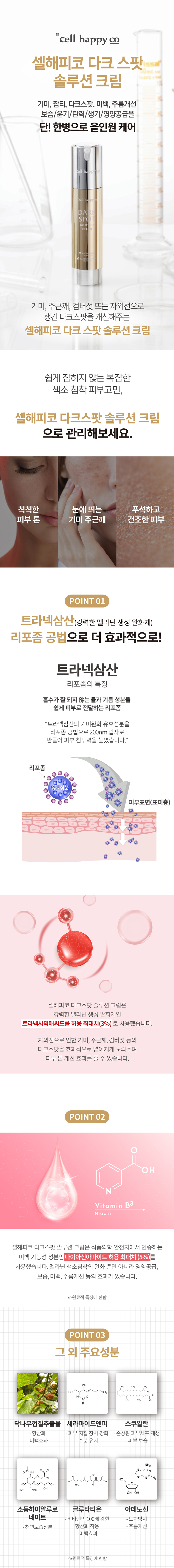 [셀해피코] 다크스팟 솔루션크림(50g) 상세 1