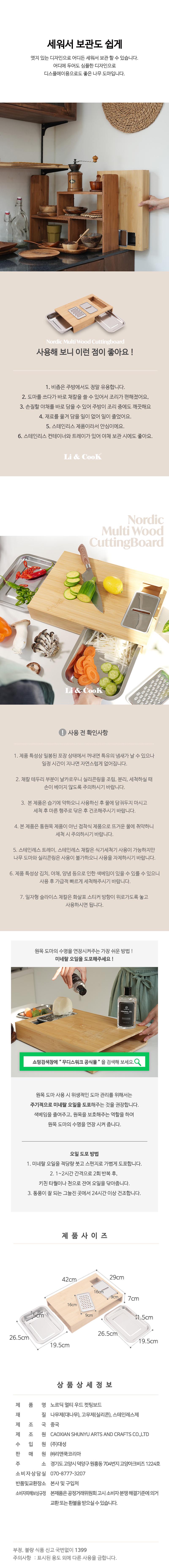 리앤쿡 노르딕 멀티 우드 컷팅보드 상세 2