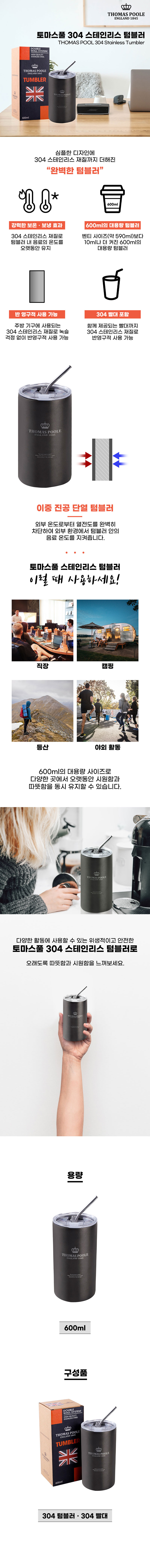 영국 토마스풀 304 스테인리스 텀블러 600ml 상세 1