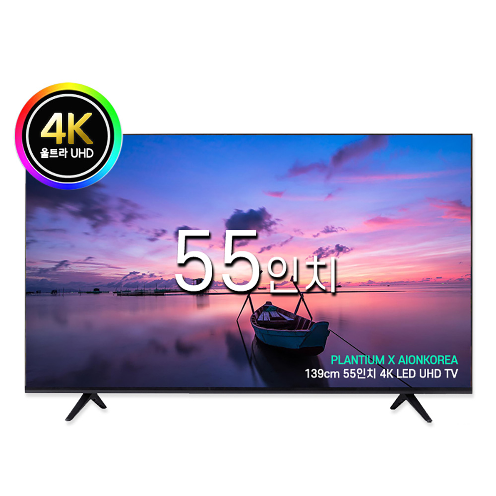 PLANTIUM 플랜티엄 55인치 LED UHD TV 아이온 중소기업 TV 모니터 티비 텔레비전 벽걸이 스탠드 /기사방문(벽걸이설치)