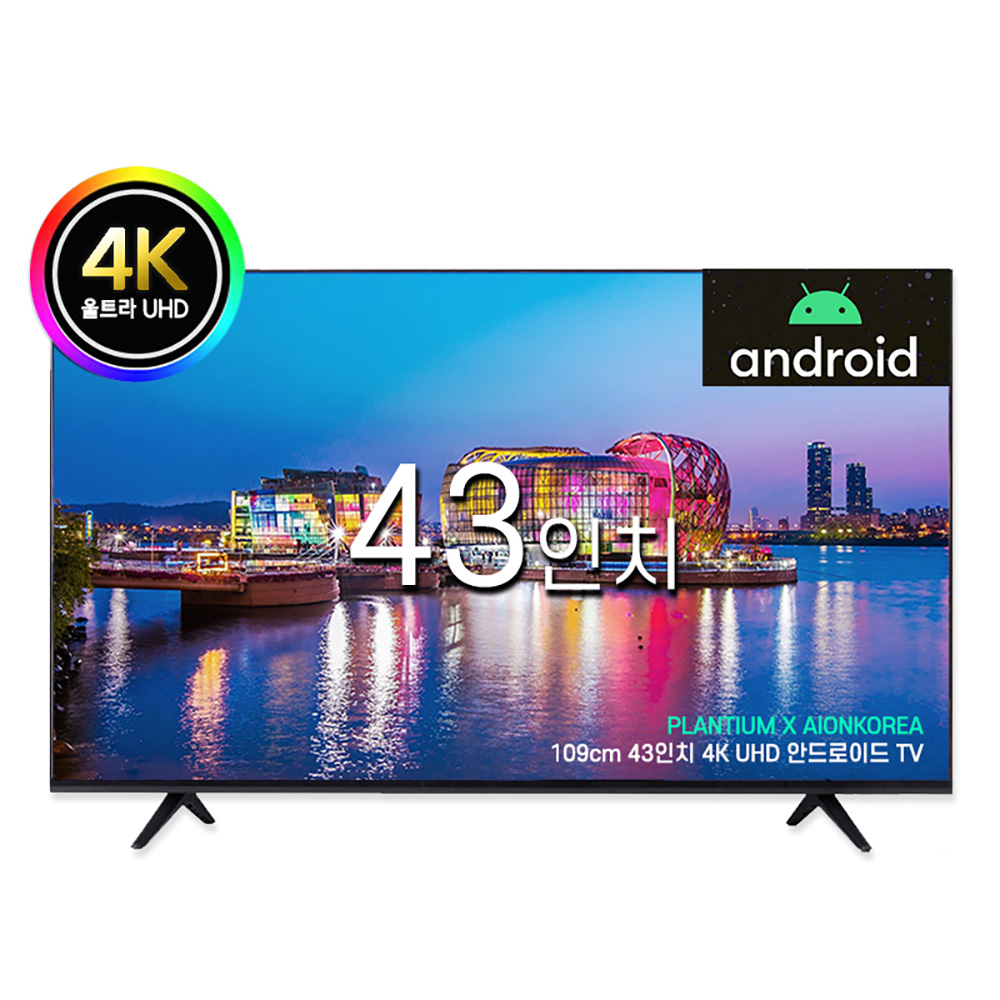 PLANTIUM 플랜티엄 43인치 4K LED UHD 안드로이드 TV 스마트 아이온 중소기업 TV 모니터 티비 텔레비전 벽걸이 스탠드 /기사방문(벽걸이설치)