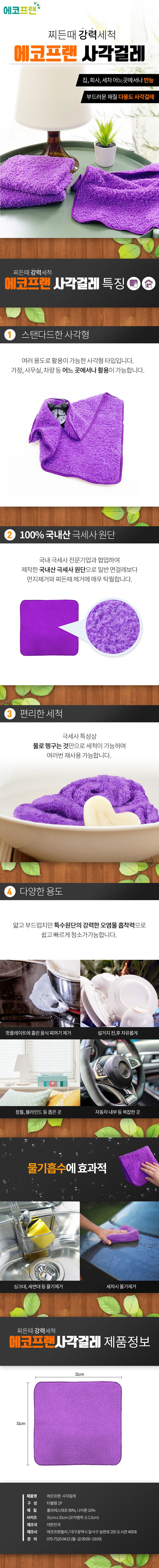 에코프랜 사각걸레 상세 1