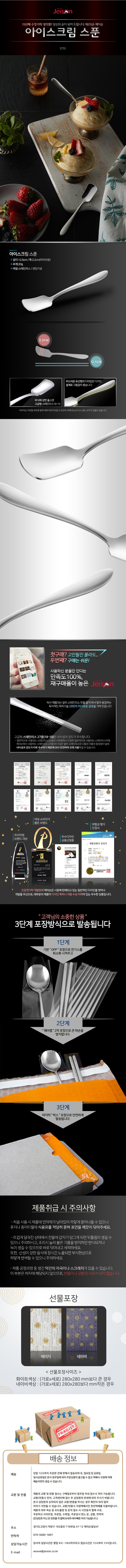 [제이손] 아이스크림스푼 CIS 상세 1