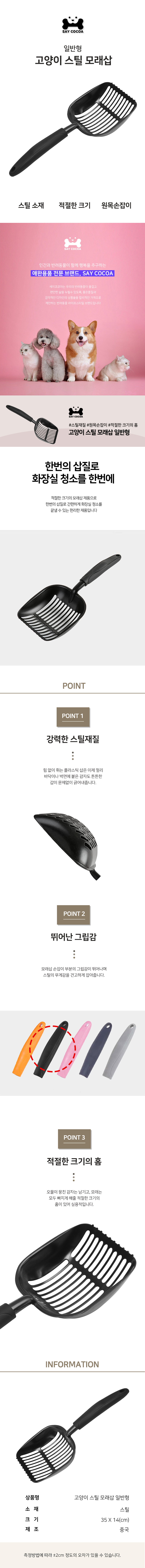 SAY COCOA 고양이 스틸 모래삽 일반형 상세 1