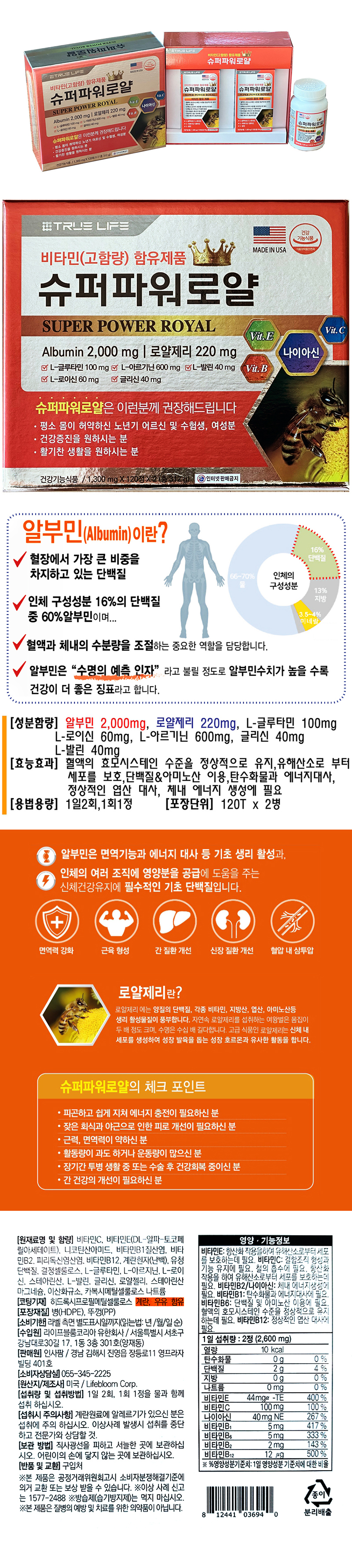 미국약국판매용 슈퍼파워로얄1,300mgx120정x2box(4개월분) 상세 1