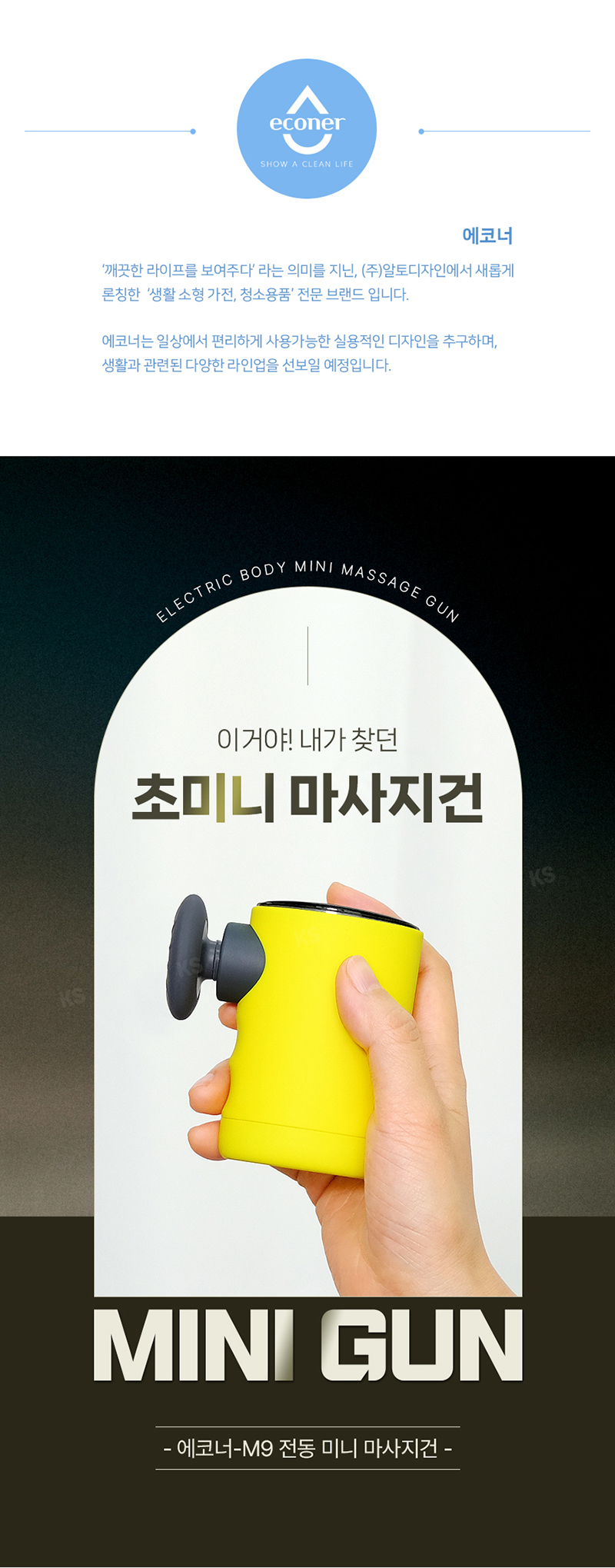 에코너-M9 전동미니 마사지기 상세 1