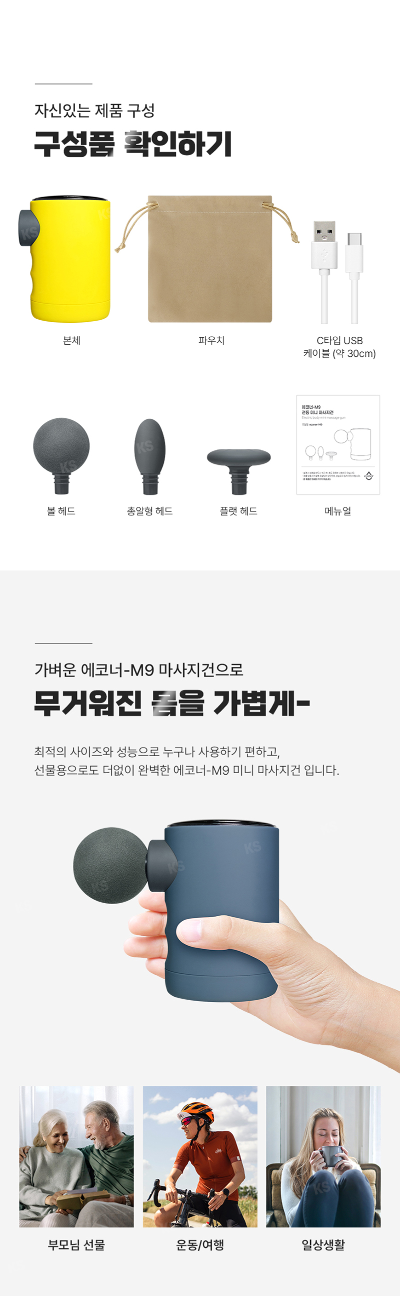에코너-M9 전동미니 마사지기 상세 27
