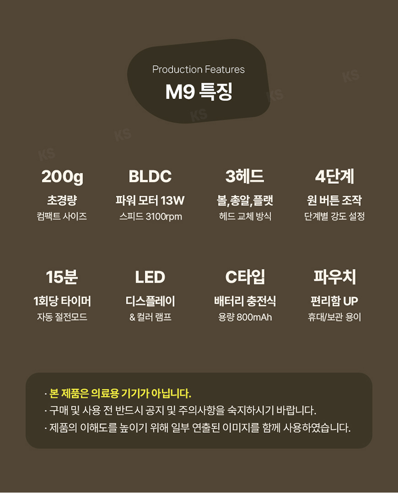 에코너-M9 전동미니 마사지기 상세 4