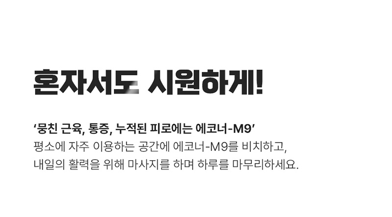 에코너-M9 전동미니 마사지기 상세 8