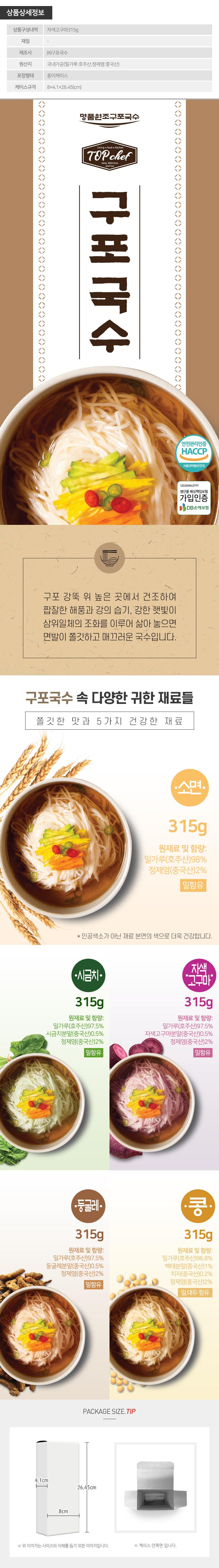 탑셰프 명품원조구포국수1종(자색) 상세 1