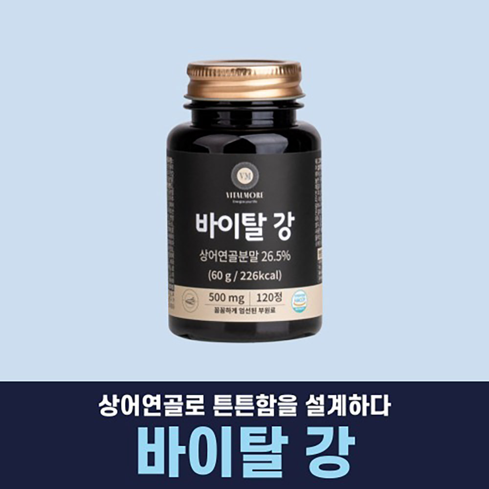 바이탈모어 바이탈강 상어연골분말 107g