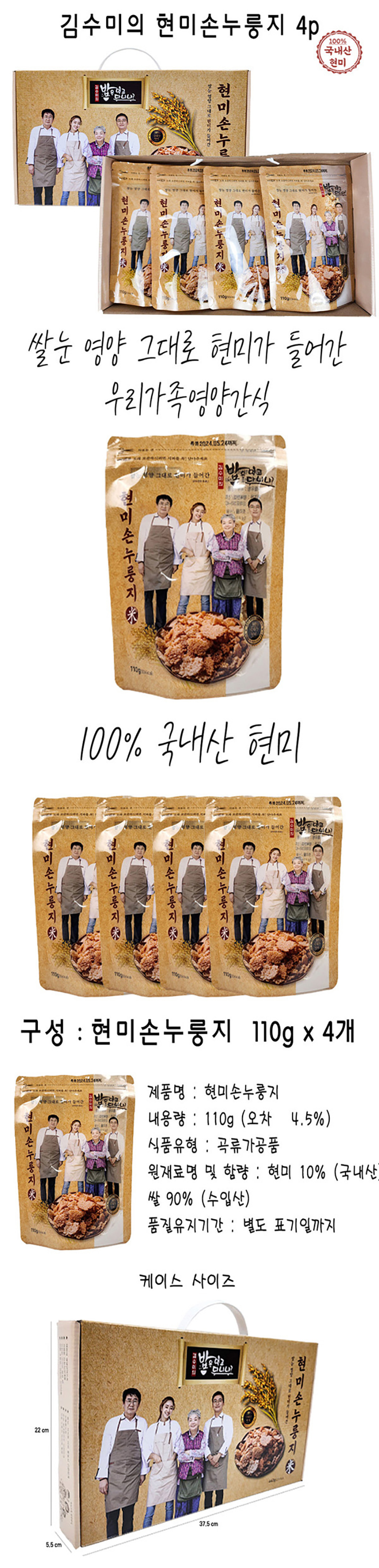 김수미의 현미 손누룽지 4p 세트 상세 1
