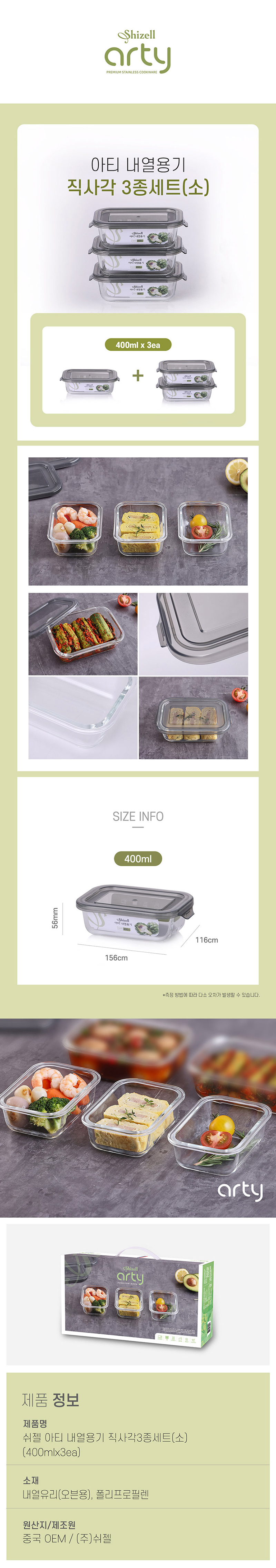 쉬젤 아티 내열용기 직사각3종세트(소)(직사각400ml*3ea) 상세 5