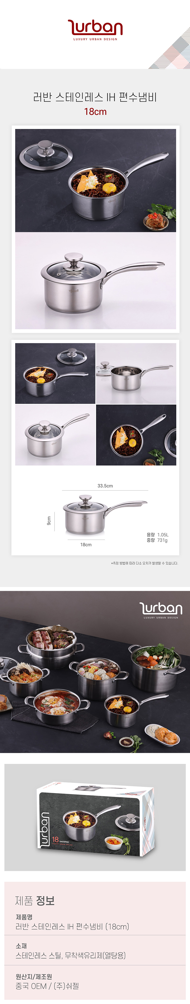 쉬젤 러반 스테인레스 IH편수냄비_18cm 상세 4