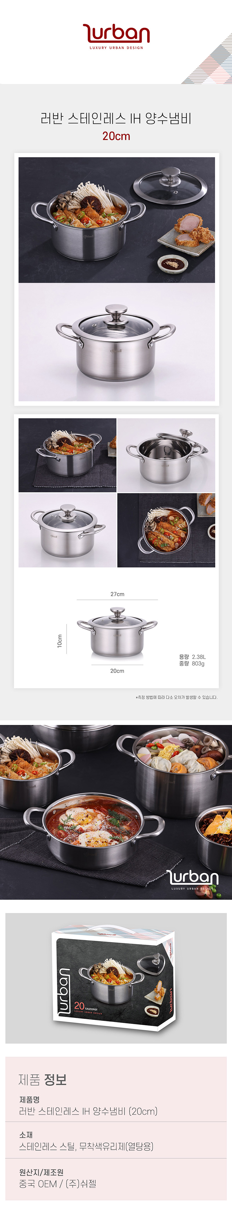 쉬젤 러반 스테인레스 IH양수냄비 _20cm 상세 4