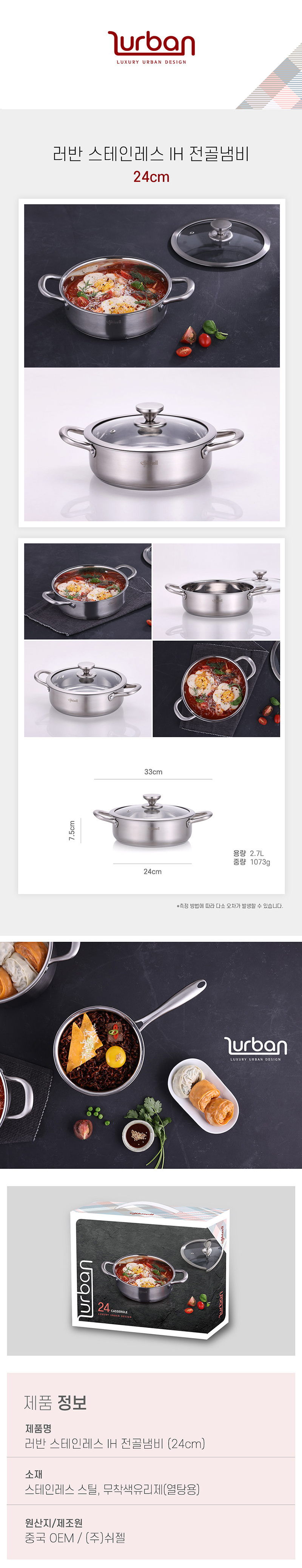 쉬젤 러반 스테인레스 IH전골냄비 _24cm 상세 4